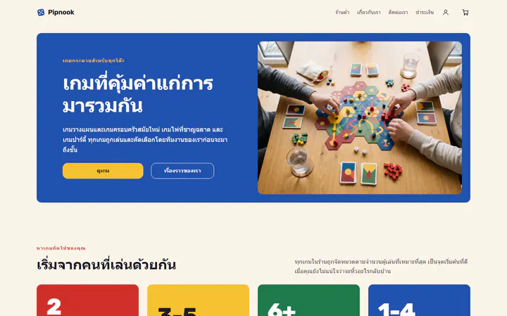 บอร์ดเกม