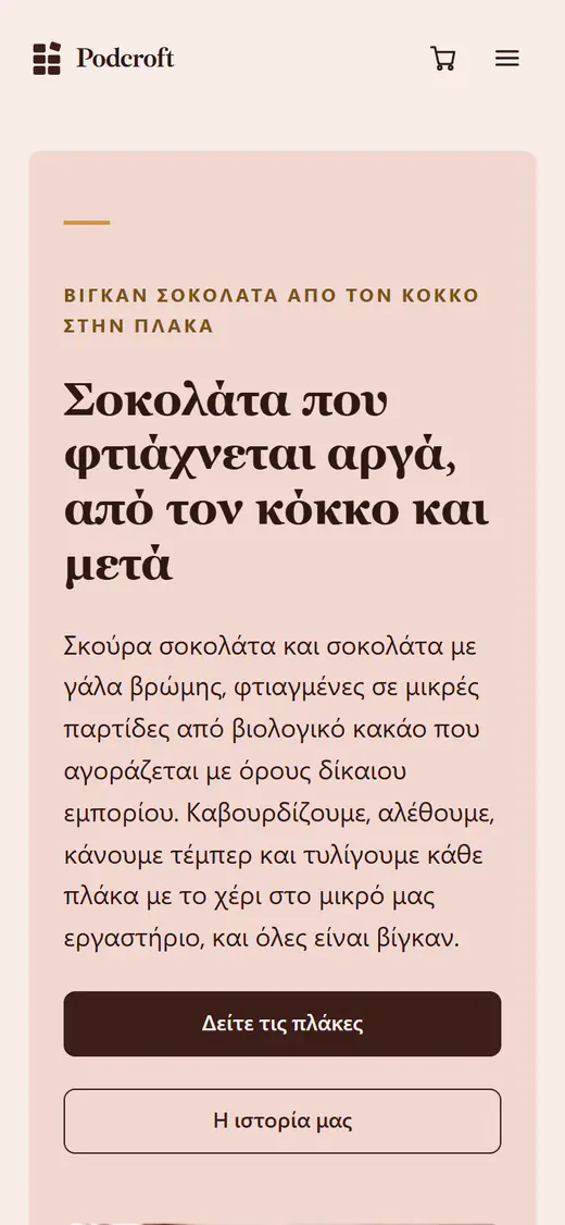 Πρότυπο καταστήματος σοκολάτας, σε κινητό