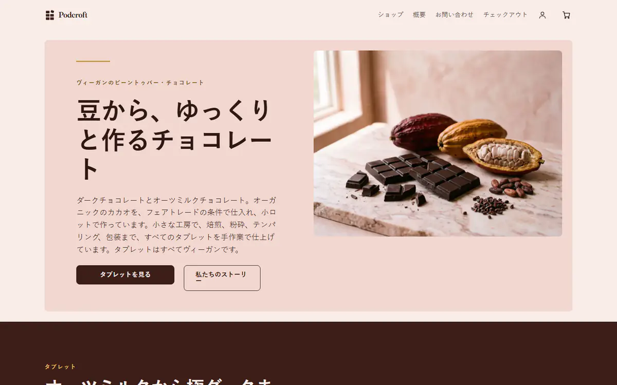 パソコン画面のチョコレートショップのテンプレート