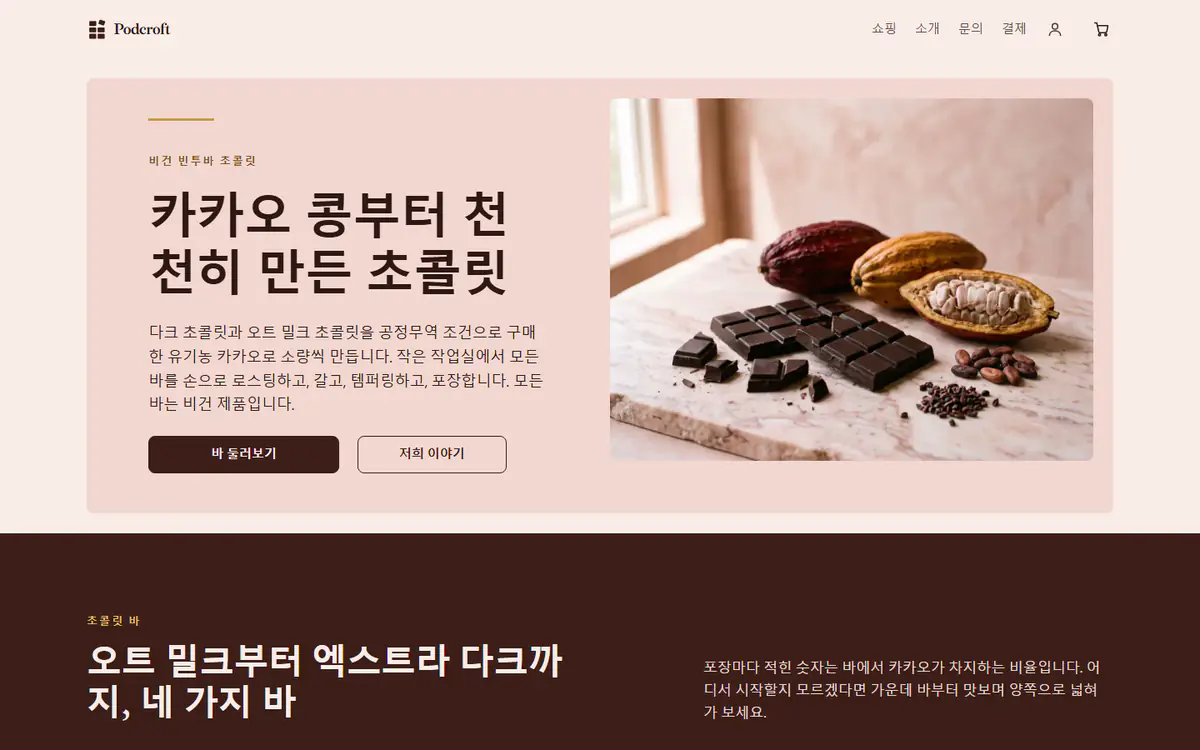 컴퓨터 화면의 초콜릿 가게 템플릿