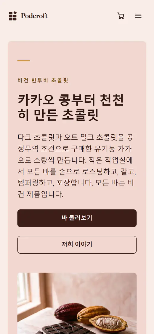 휴대폰 화면의 초콜릿 가게 템플릿
