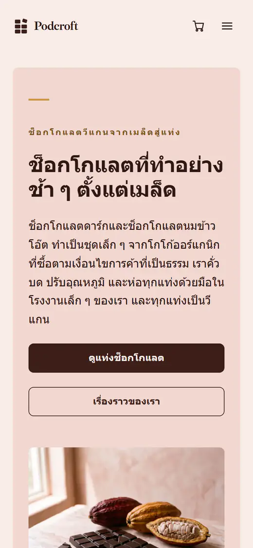 เทมเพลตร้านช็อกโกแลต บนโทรศัพท์