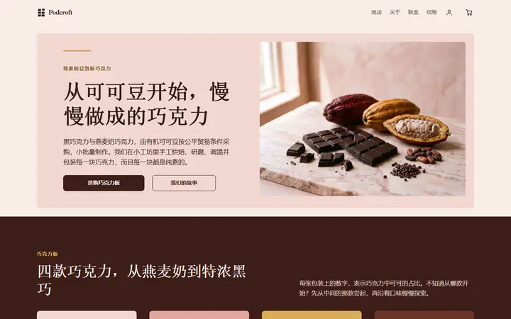 巧克力工坊