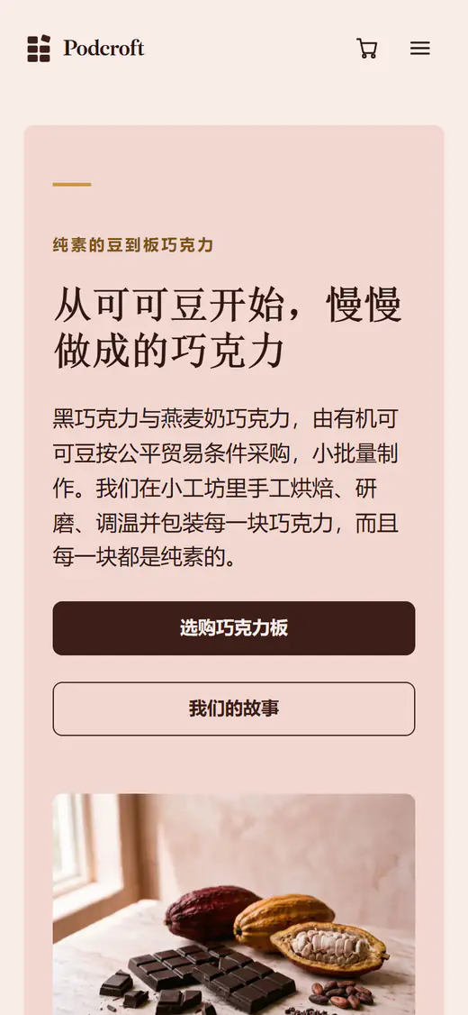 巧克力店铺模板，手机端效果