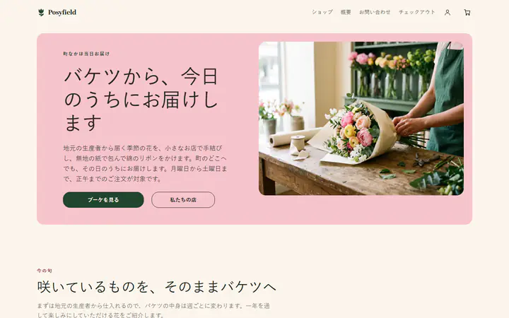 花屋