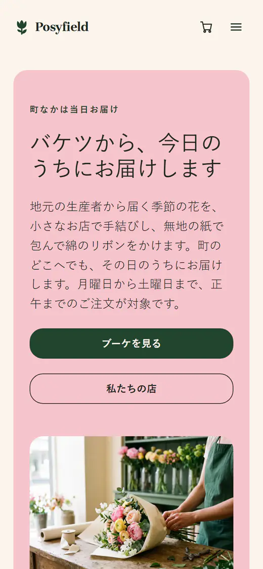 スマートフォン画面の花屋のテンプレート
