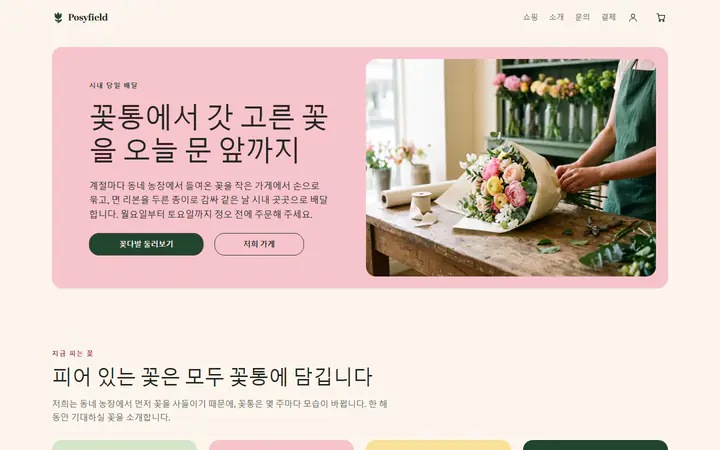 꽃집