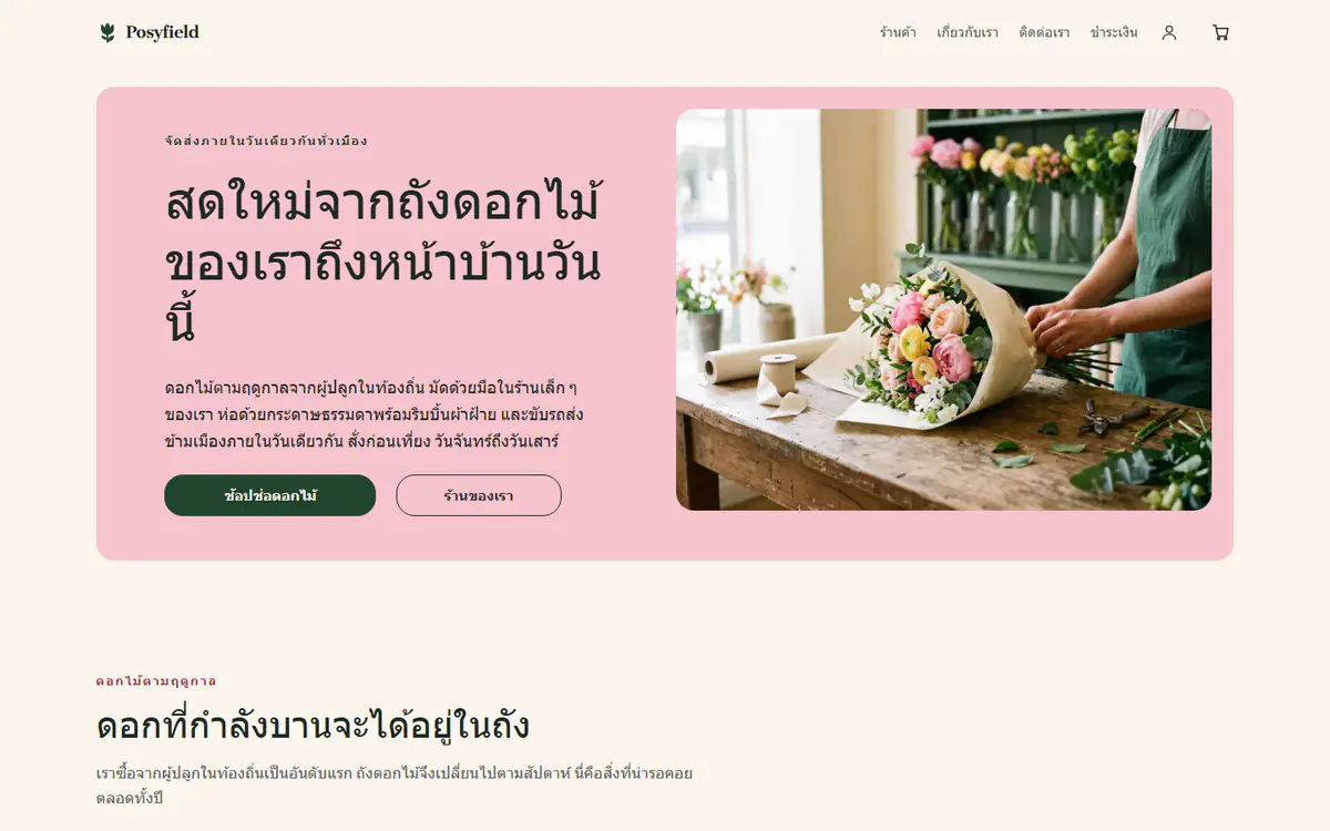 เทมเพลตร้านดอกไม้ บนคอมพิวเตอร์