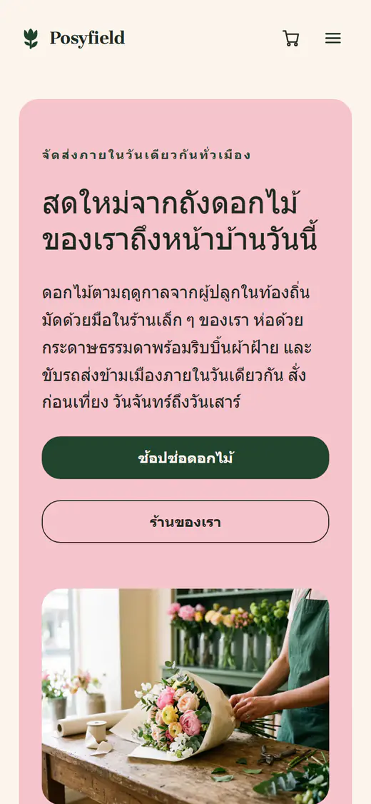 เทมเพลตร้านดอกไม้ บนโทรศัพท์