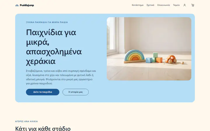 Ξύλινα παιχνίδια