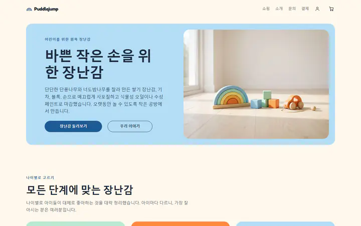 원목 장난감