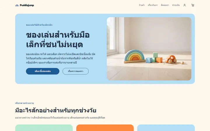 ของเล่นไม้