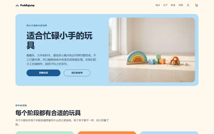 木制玩具