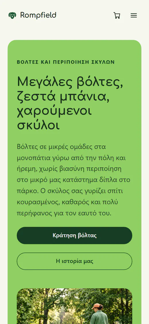 Πρότυπο ιστότοπου για βόλτες και περιποίηση σκύλων, σε κινητό
