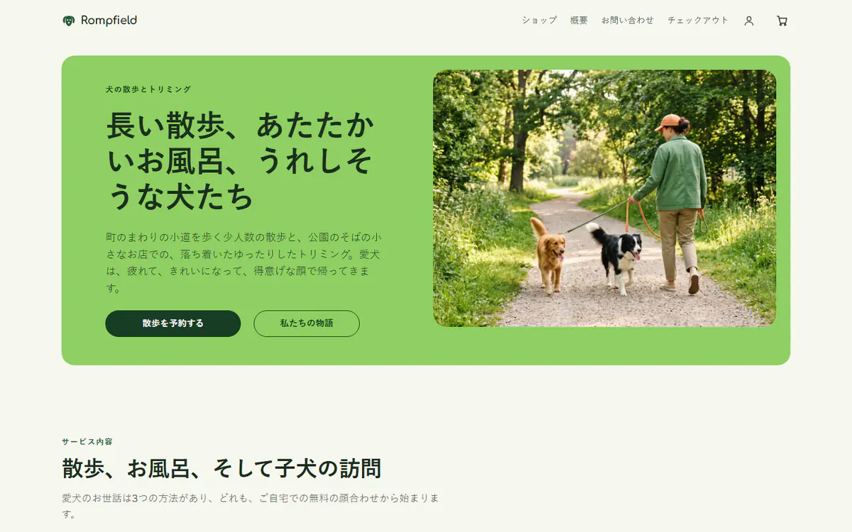 パソコン画面の犬の散歩とトリミングのウェブサイトテンプレート