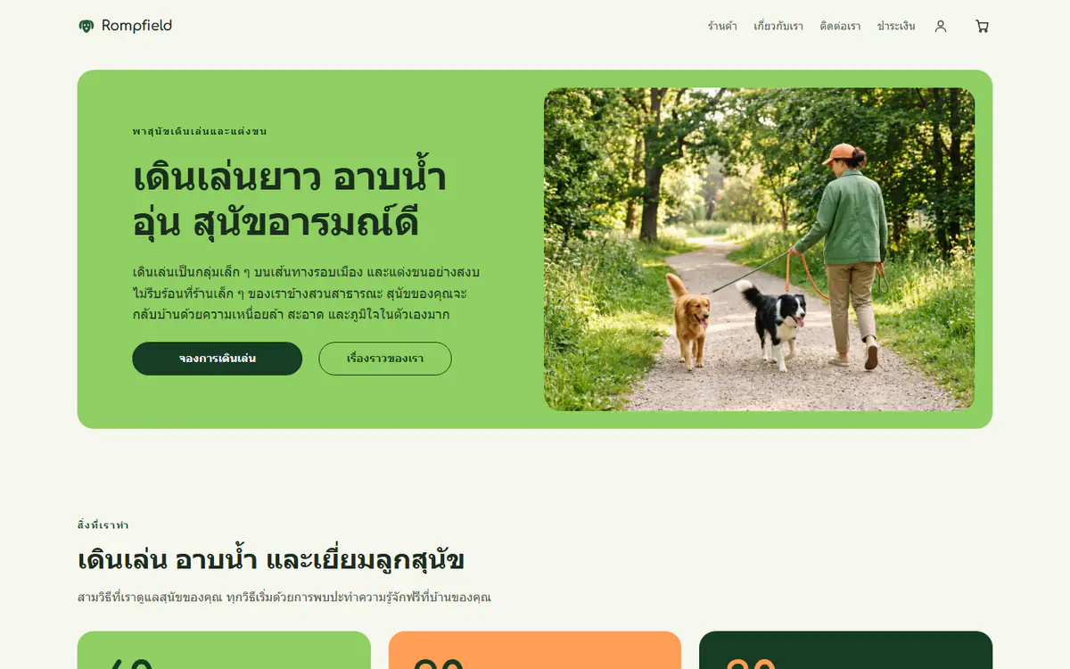 เทมเพลตเว็บไซต์พาสุนัขเดินเล่นและแต่งขน บนคอมพิวเตอร์