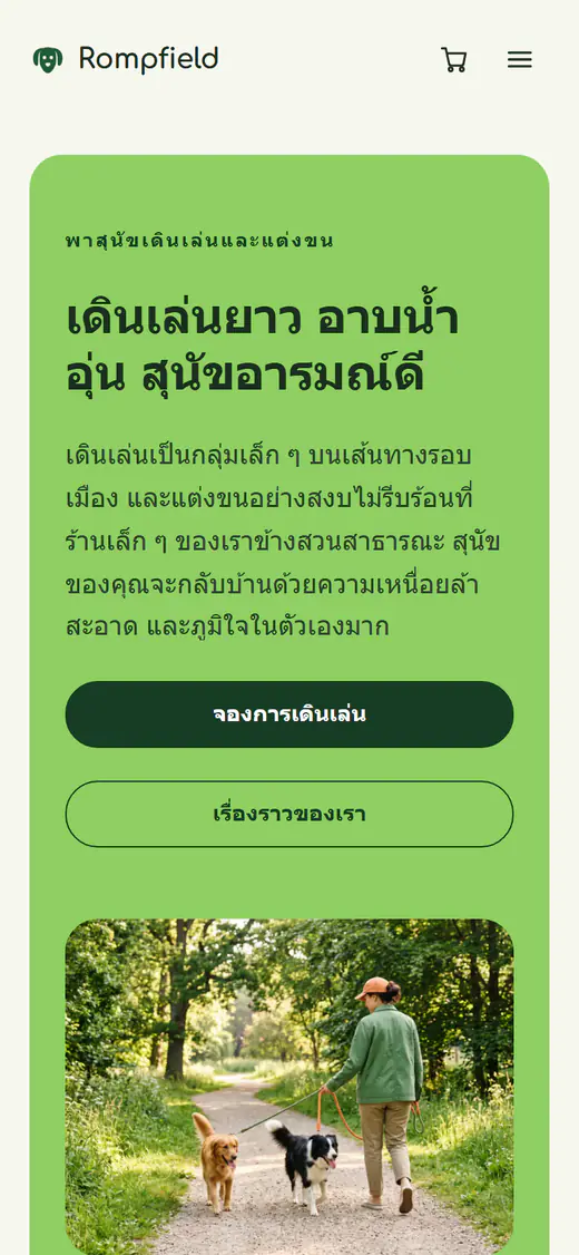 เทมเพลตเว็บไซต์พาสุนัขเดินเล่นและแต่งขน บนโทรศัพท์