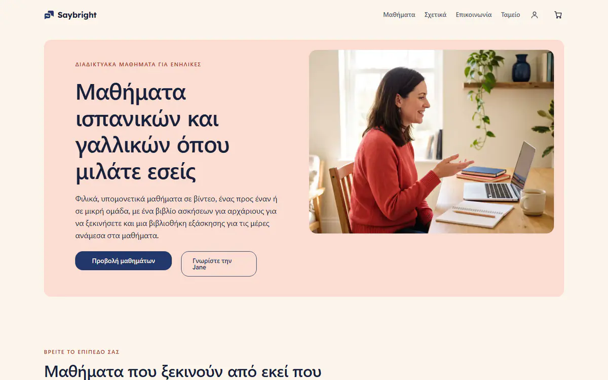 Πρότυπο ιστότοπου για δασκάλους γλωσσών, σε υπολογιστή