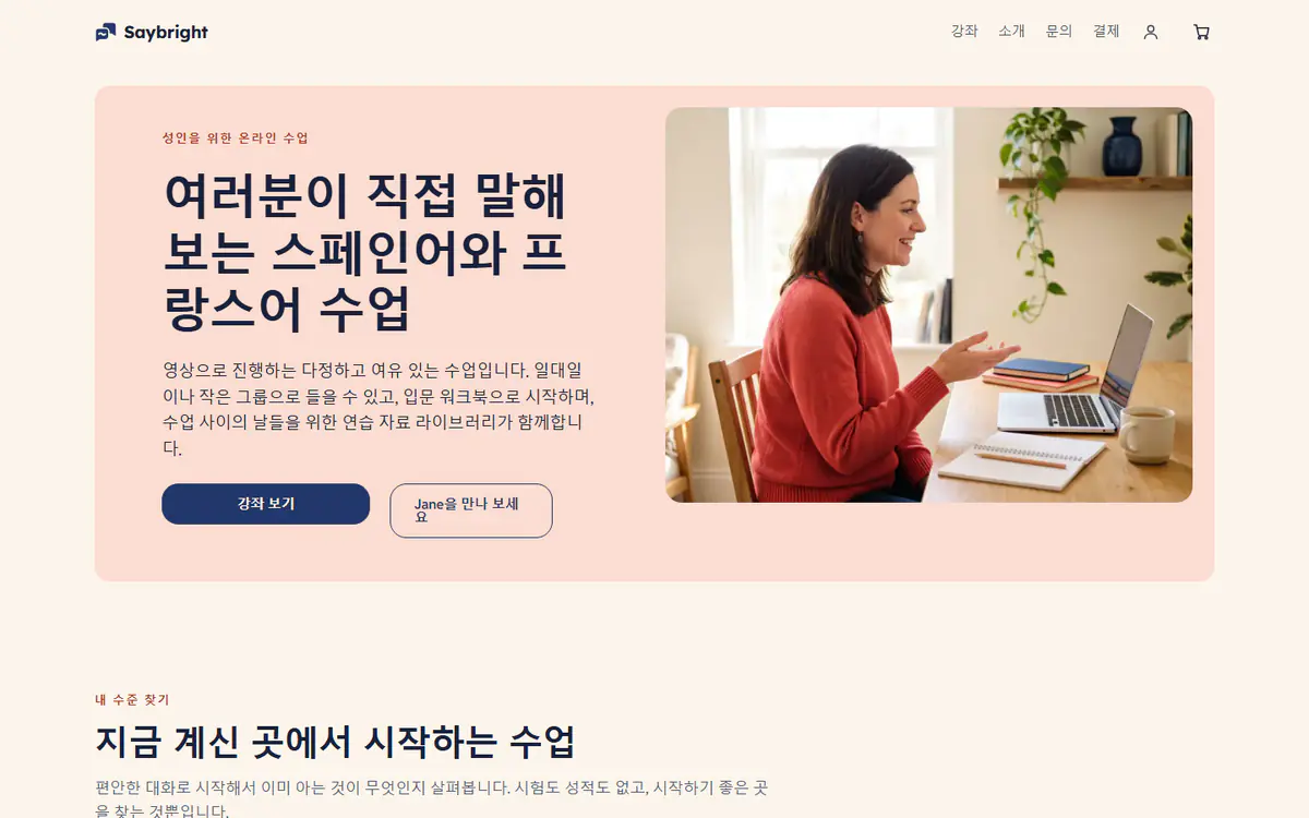 컴퓨터 화면의 언어 튜터 웹사이트 템플릿