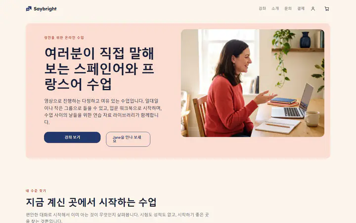 언어 튜터