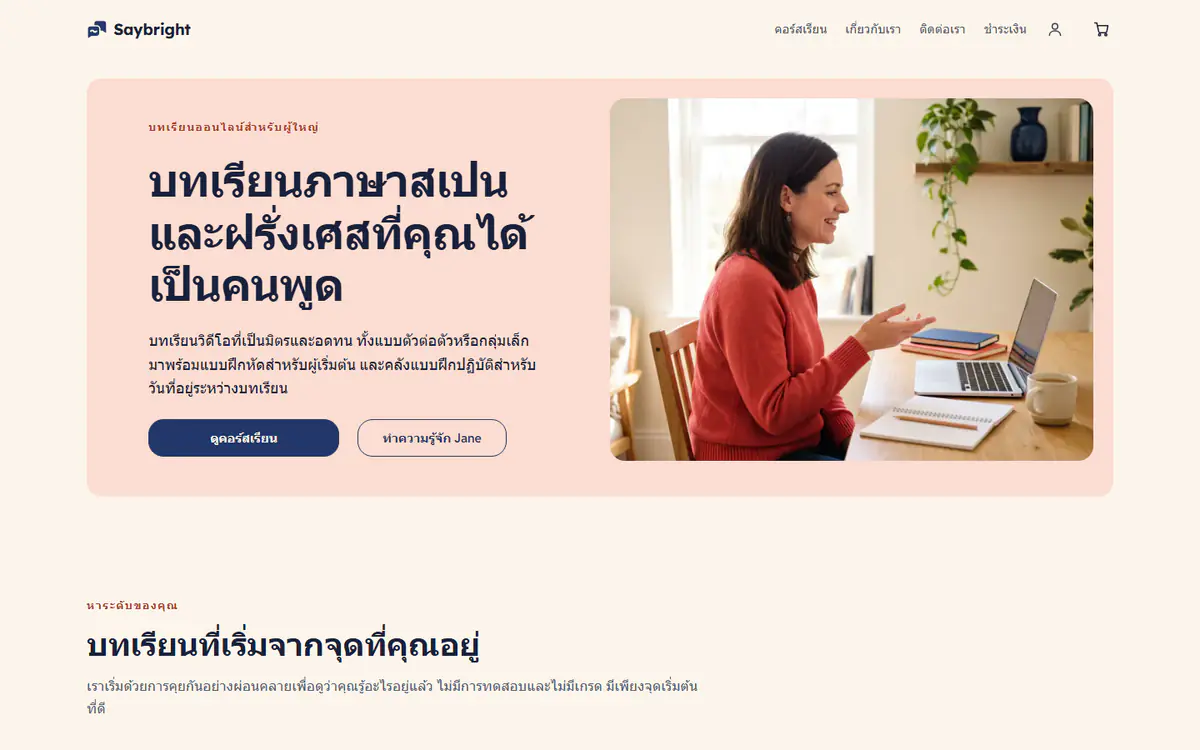 เทมเพลตเว็บไซต์ติวเตอร์ภาษา บนคอมพิวเตอร์