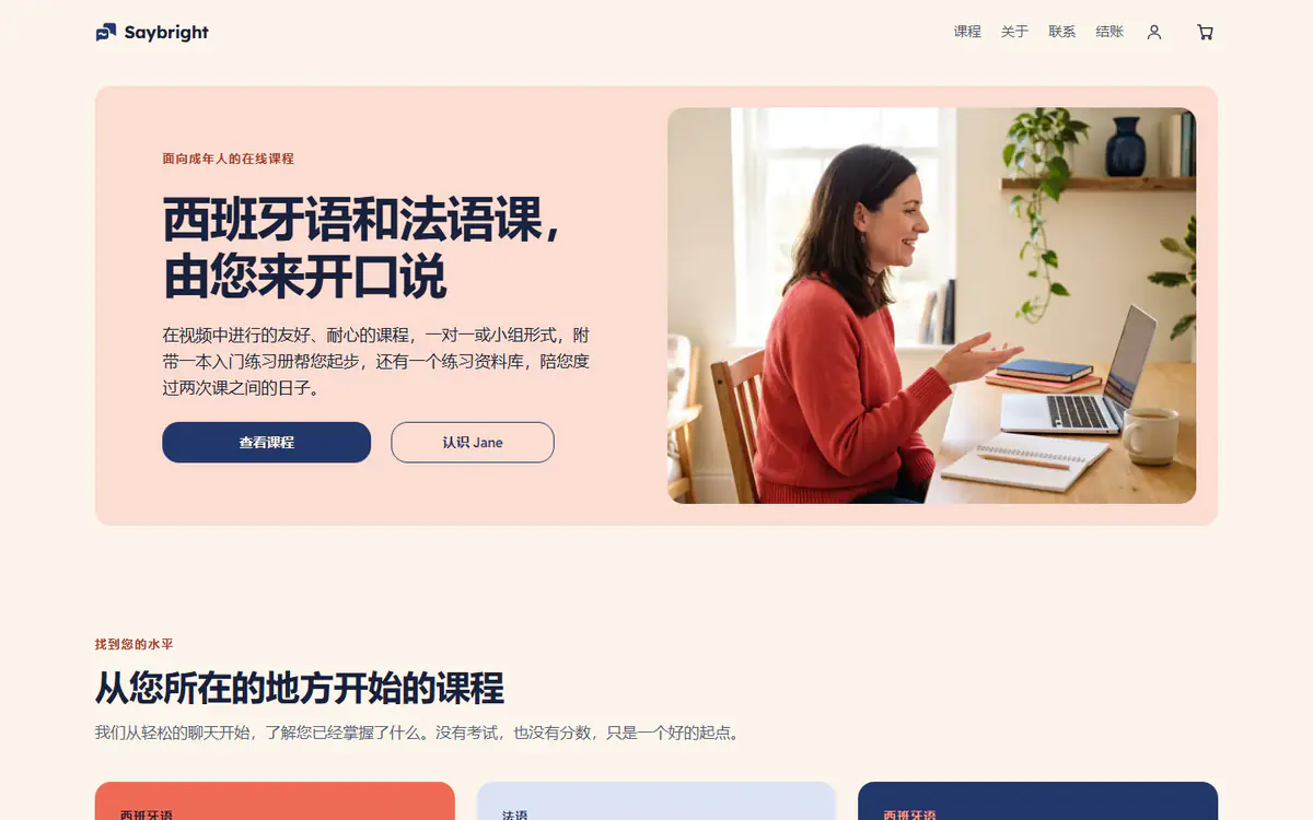 语言家教网站模板，电脑端效果