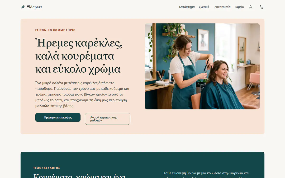 Πρότυπο ιστότοπου για κομμωτήριο, σε υπολογιστή