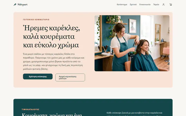Κομμωτήριο
