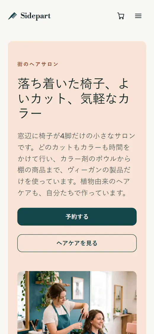 スマートフォン画面のヘアサロンのウェブサイトテンプレート