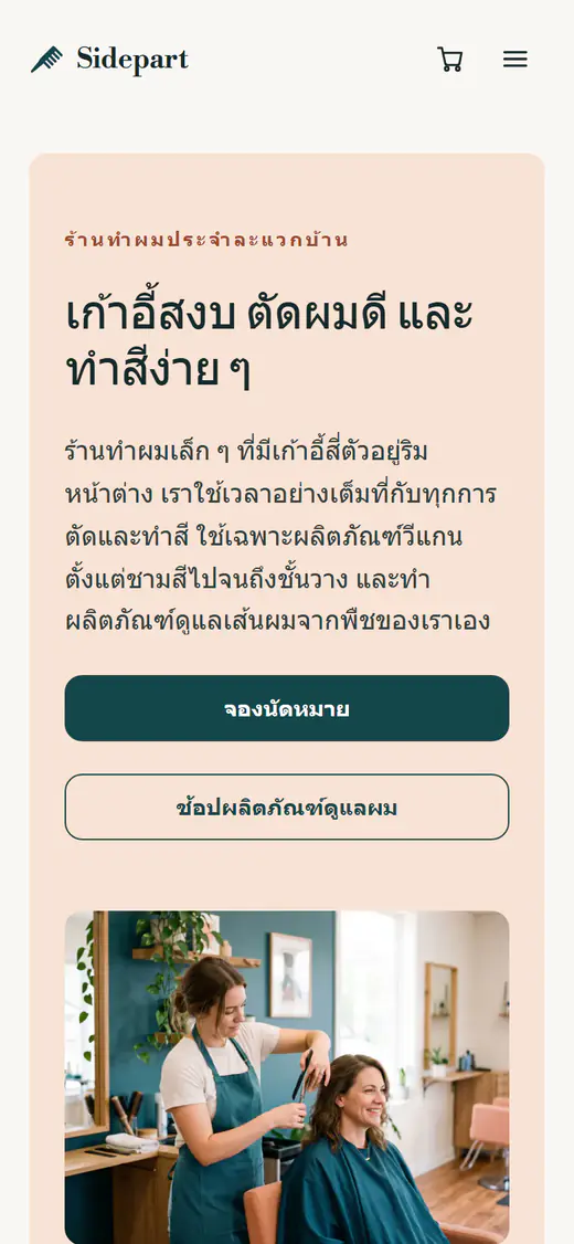 เทมเพลตเว็บไซต์ร้านทำผม บนโทรศัพท์
