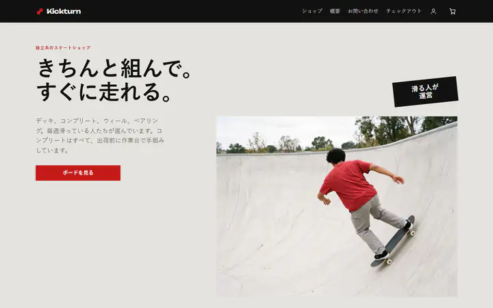 スケートボード