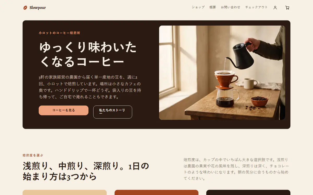 パソコン画面のコーヒー焙煎店のテンプレート