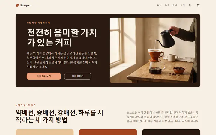 커피 로스터리