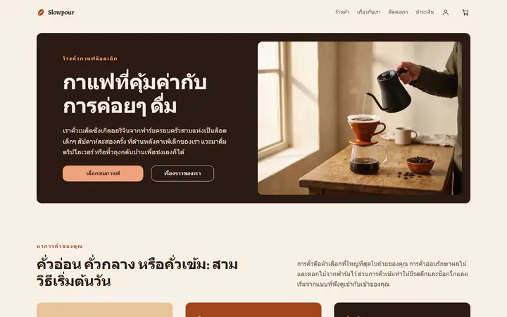 โรงคั่วกาแฟ