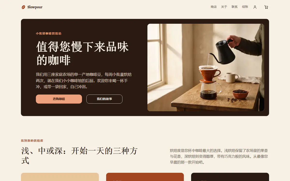 咖啡烘焙店铺模板，电脑端效果