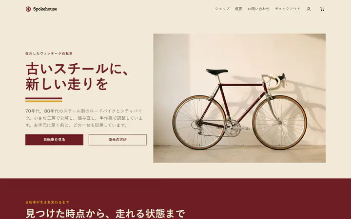 ヴィンテージ自転車
