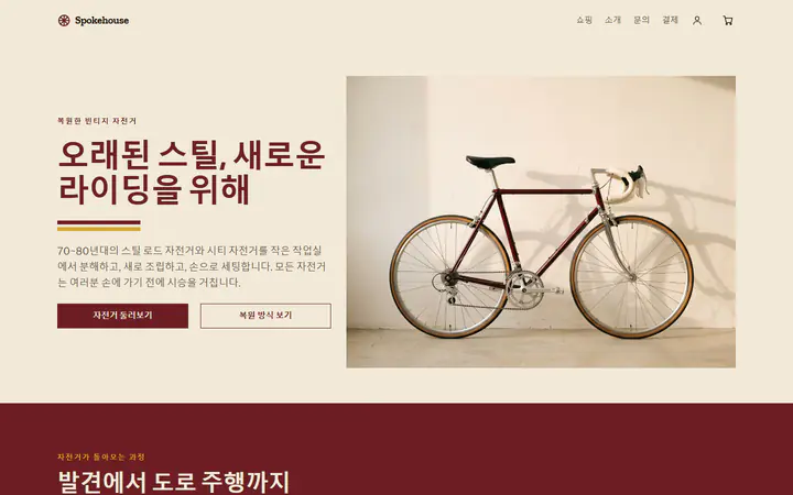 빈티지 자전거