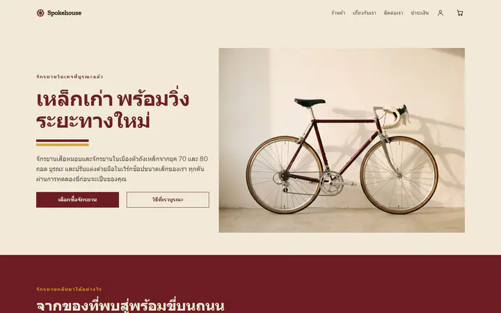 จักรยานวินเทจ