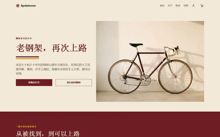 复古自行车
