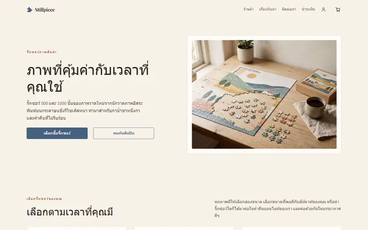 จิ๊กซอว์
