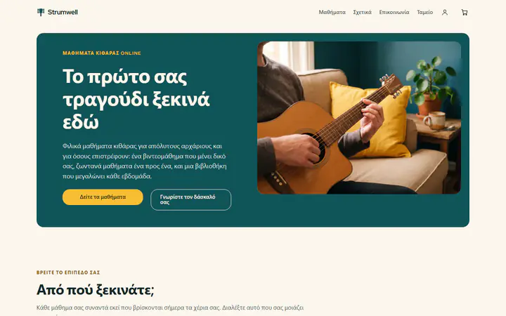 Μαθήματα κιθάρας