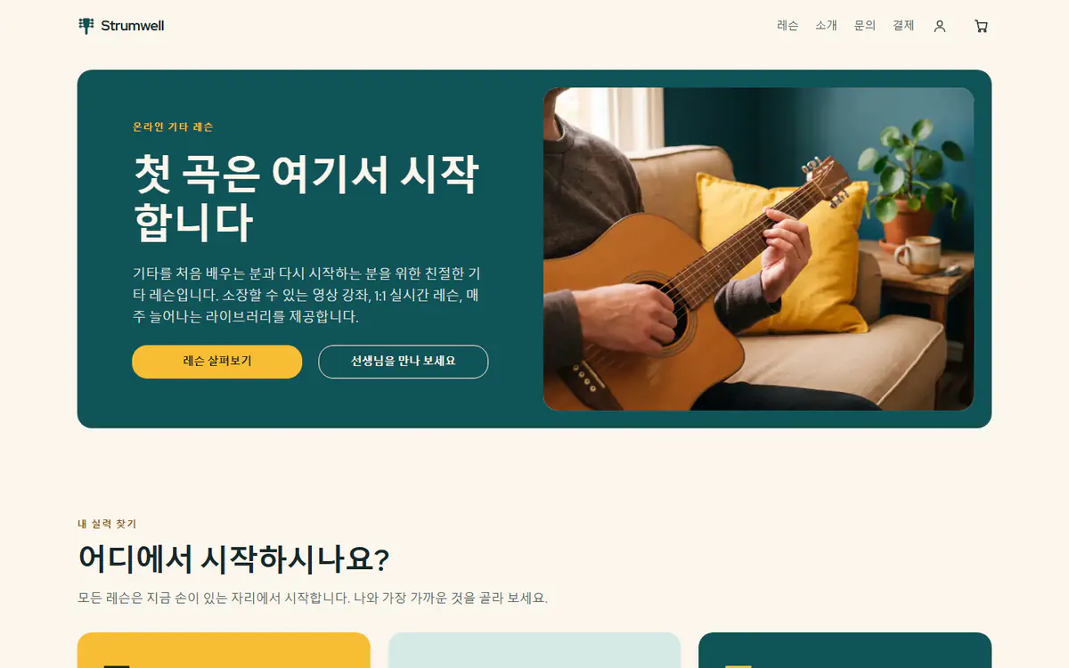 컴퓨터 화면의 온라인 레슨 웹사이트 템플릿