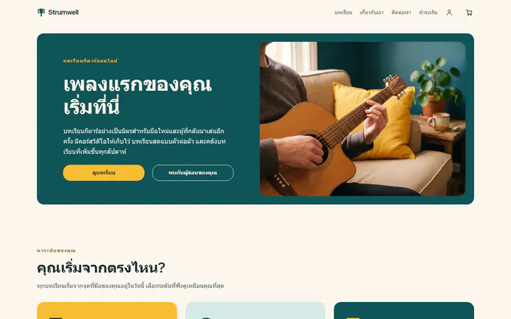 เรียนกีตาร์
