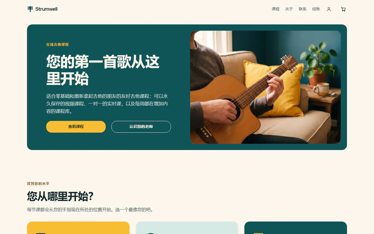音乐课程店铺模板，电脑端效果