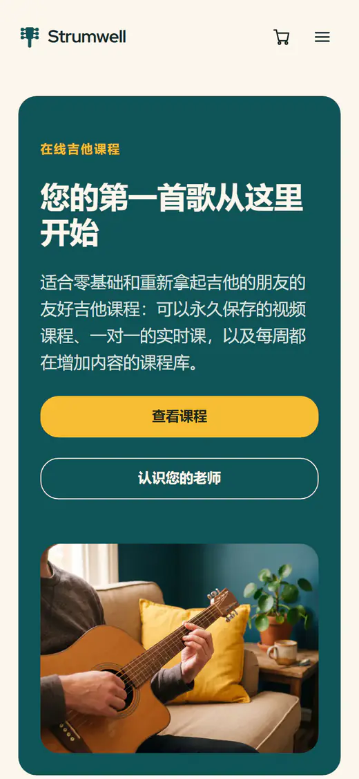 音乐课程店铺模板，手机端效果