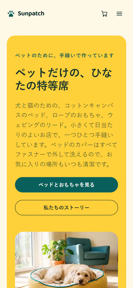 スマートフォン画面のペット用品ストアのテンプレート