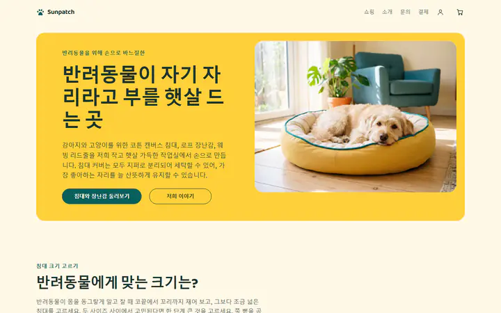 반려동물 용품