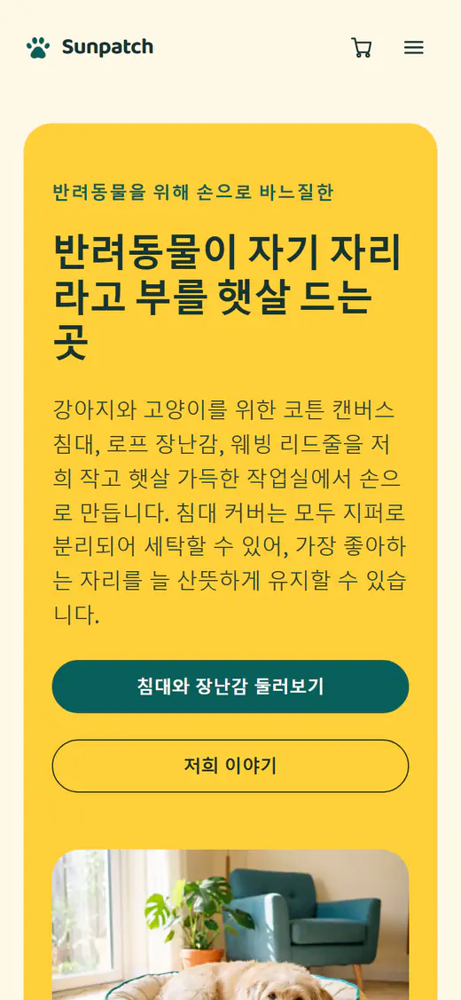 휴대폰 화면의 반려동물용품 스토어 템플릿