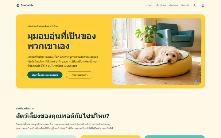 อุปกรณ์สัตว์เลี้ยง