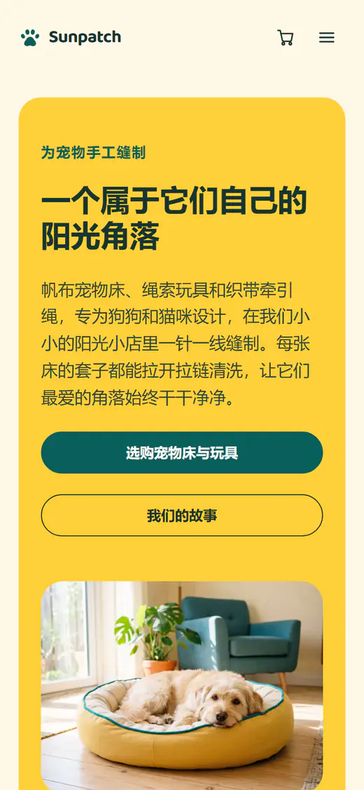 宠物用品店铺模板，手机端效果